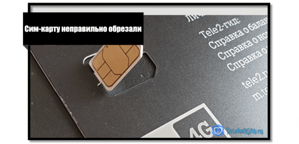 Сим-карта Теле2 не видит сеть — что делать Сим-карта Теле2 не видит сеть — что делать