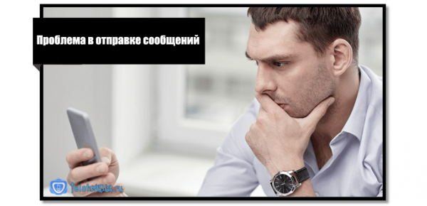 Решение проблемы в отправке сообщений Теле2