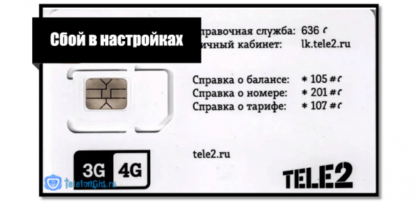 Сим-карта Теле2 не видит сеть — что делать Сим-карта Теле2 не видит сеть — что делать