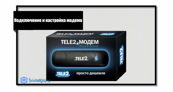 USB модем Теле2 для компьютера или ноутбука