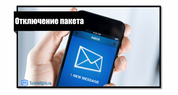 СМС-Свобода Теле2 СМС-Свобода Теле2