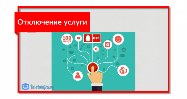 Как подключить услугу &laquo;Звони бесплатно на МТС России 100&raquo;