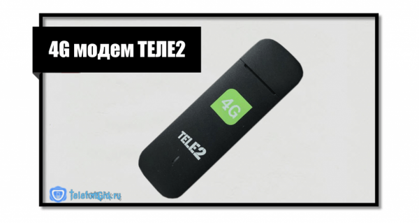 USB модем Теле2 для компьютера или ноутбука