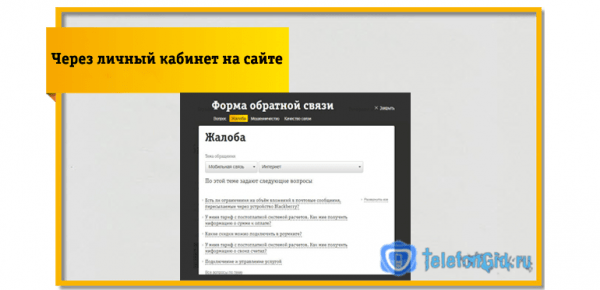Как и куда пожаловаться на Билайн? Как и куда пожаловаться на Билайн?
