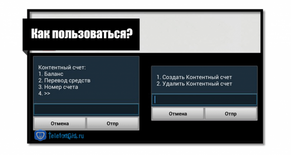 Контентный счет Теле2: cоздание и подключение Контентный счет Теле2: cоздание и подключение