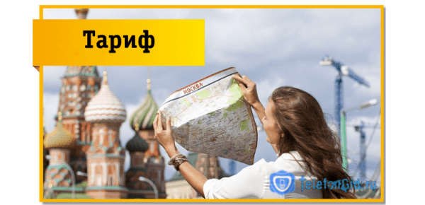 Опция Билайн «Интернет для путешествий по России» Опция Билайн «Интернет для путешествий по России»