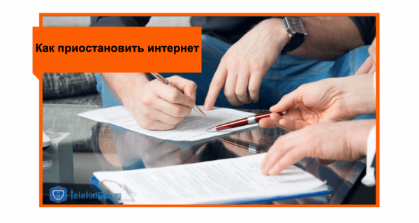 Как отключиться от Ростелекома и отказаться от его услуг Как отключиться от Ростелекома и отказаться от его услуг