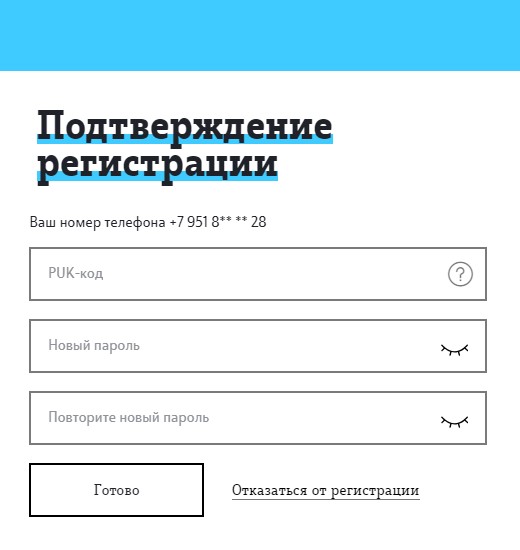 Вход в личный кабинет Теле2 Вход в личный кабинет Теле2