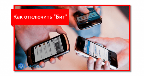 Интернет «Бит» МТС: описание Интернет «Бит» МТС: описание