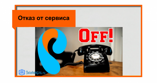 Как отказаться от домашнего телефона Ростелеком Как отказаться от домашнего телефона Ростелеком