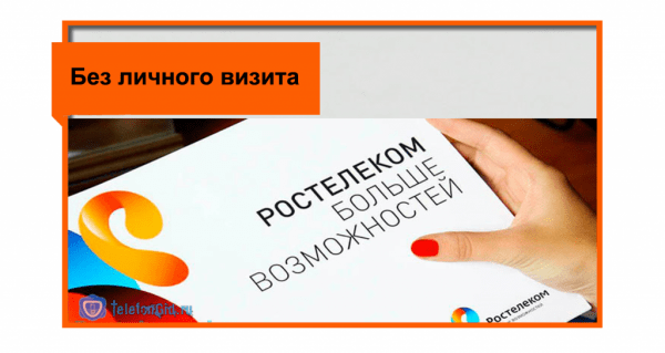 Как отказаться от домашнего телефона Ростелеком Как отказаться от домашнего телефона Ростелеком