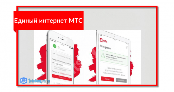 Единый интернет МТС. Как подключить Единый интернет МТС. Как подключить