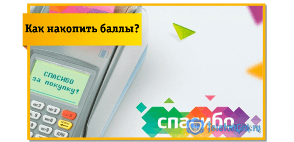Как бонусами Спасибо от Сбербанка оплатить услуги Билайн Как бонусами Спасибо от Сбербанка оплатить услуги Билайн