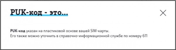 Вход в личный кабинет Теле2 Вход в личный кабинет Теле2