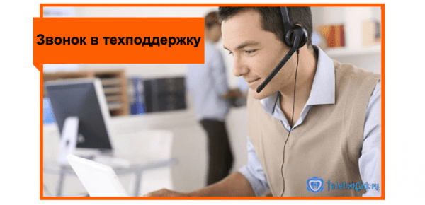 Просмотр баланса от Ростелеком