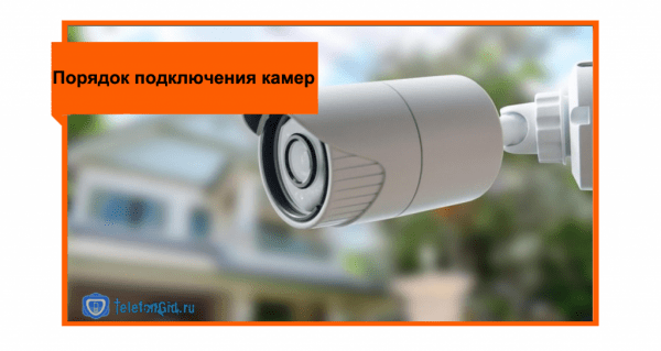 Услуга &laquo;Видеонаблюдение&raquo; от Ростелеком-установка и настройка камеры