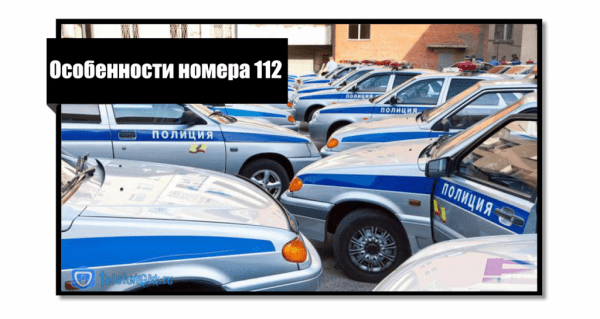 Как вызвать полицию с Теле2