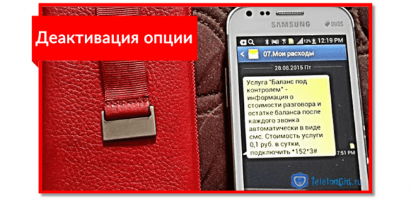 Услуга «Баланс под контролем» от МТС Услуга «Баланс под контролем» от МТС