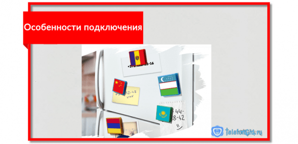 Услуга «Выгодные звонки в другие страны» от МТС Услуга «Выгодные звонки в другие страны» от МТС
