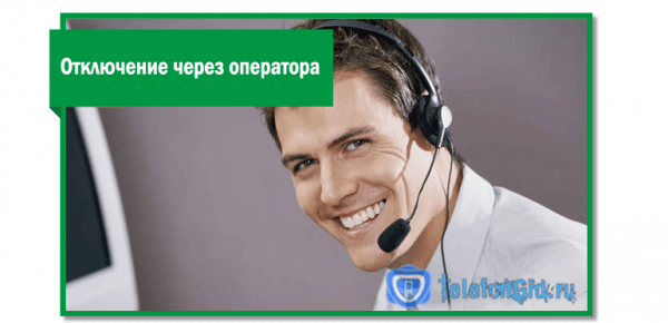 Как отключить услугу Живой баланс на Мегафоне Как отключить услугу Живой баланс на Мегафоне