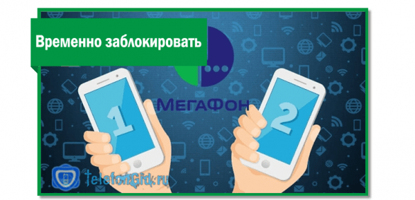 Как подключить «Второй номер» Мегафон Как подключить «Второй номер» Мегафон