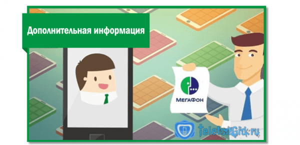Как перейти на Мегафон с сохранением номера Как перейти на Мегафон с сохранением номера