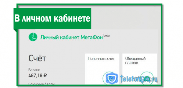Оплата Мегафон по лицевому счету Оплата Мегафон по лицевому счету