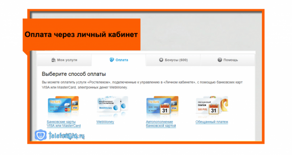 Оплата интернета Ростелеком банковской картой сбербанка Оплата интернета Ростелеком банковской картой сбербанка