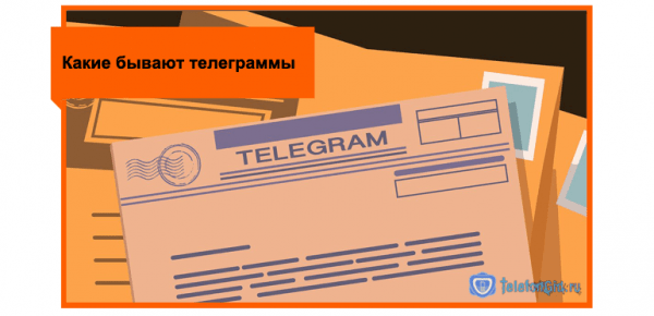Услуга отправки телеграмм от Ростелеком Услуга отправки телеграмм от Ростелеком