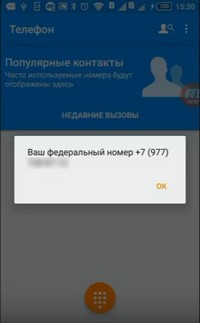 Как узнать свой номер телефона Теле2