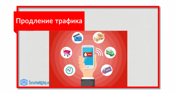 Единый интернет МТС. Как подключить Единый интернет МТС. Как подключить