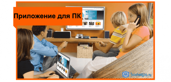 Интерактивное ТВ от Ростелекома Интерактивное ТВ от Ростелекома