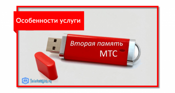 «Вторая память» от МТС: как перенести контакты «Вторая память» от МТС: как перенести контакты