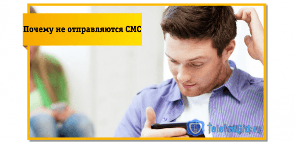 Почему не отправляются СМС с Билайна (ошибка 28 или 50) Почему не отправляются СМС с Билайна (ошибка 28 или 50)