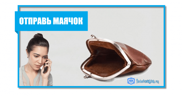 Как отправить маячок Йоты с просьбой перезвонить