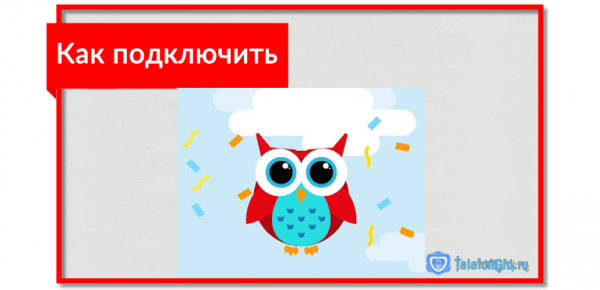 Услуга &laquo;Умная викторина&raquo; МТС