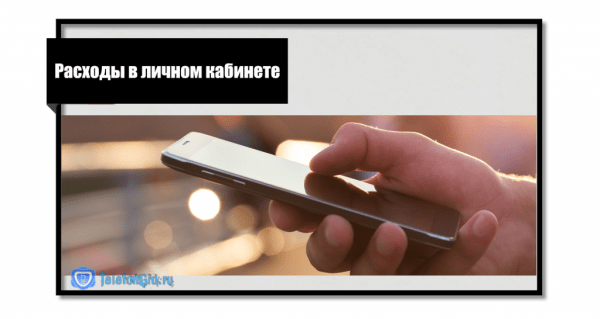Платная местная телефония Теле2 &ndash; что это такое и как ее отключить?
