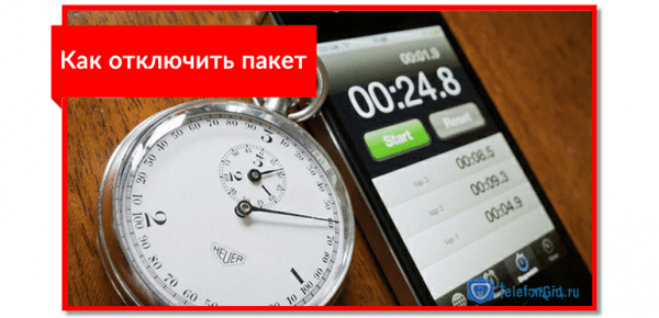 Подключаем бесплатные минуты на МТС Подключаем бесплатные минуты на МТС
