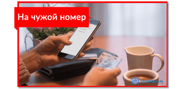 Как положить деньги на МТС через Сбербанк Как положить деньги на МТС через Сбербанк