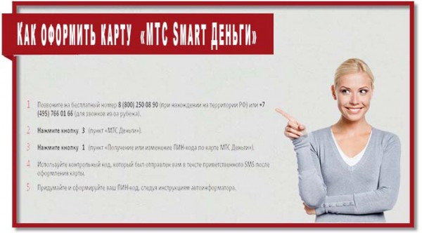 Программа «МТС Smart Деньги» или как не платить за связь Программа «МТС Smart Деньги» или как не платить за связь