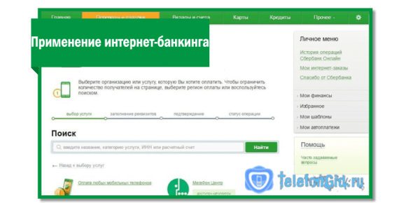 Как пополнить Мегафон с банковской карты без комиссии Как пополнить Мегафон с банковской карты без комиссии