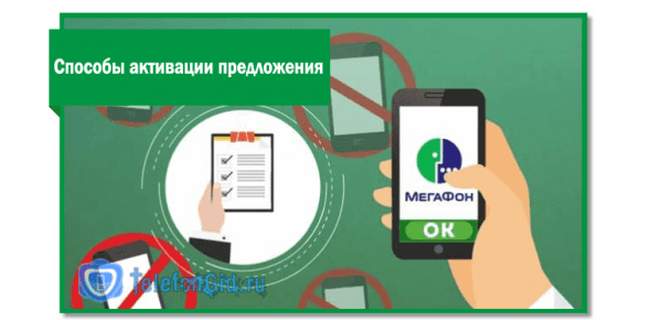 Черный список Мегафон: подробно об услуге