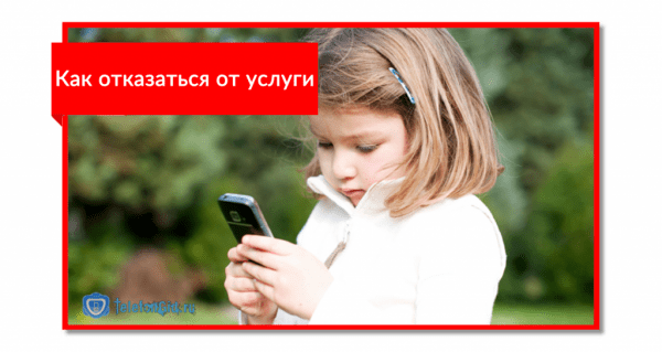 Услуга МТС «Ребенок под присмотром»: поиск ребенка Услуга МТС «Ребенок под присмотром»: поиск ребенка