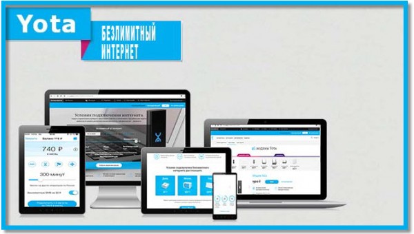 Безлимитный интернет Yota Безлимитный интернет Yota