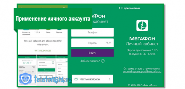 7 способов оплаты Мегафона 7 способов оплаты Мегафона