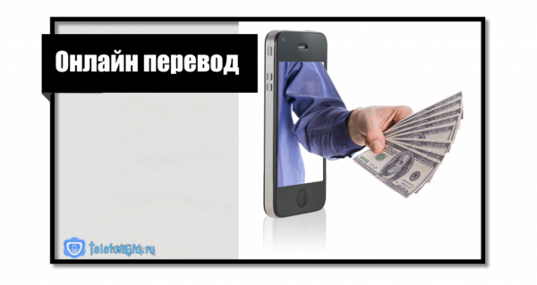 Как снять деньги с телефона Теле2 наличными
