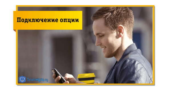 Услуга Билайн «Будь в курсе» Услуга Билайн «Будь в курсе»