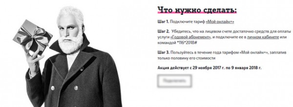 Теле2 полгода бесплатно &mdash; условия акции