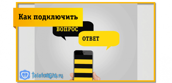 Как отключить услугу &laquo;Уроки русского языка&raquo; у оператора Билайн