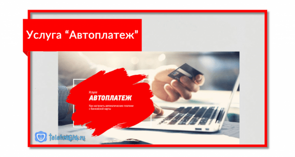 Оплата МТС банковской картой и другие 7 способов Оплата МТС банковской картой и другие 7 способов